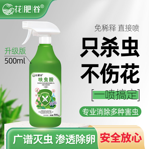 花肥谷呋虫胺杀虫不伤花植物通用