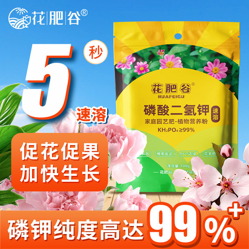 花肥谷磷酸二氢钾肥料养花卉专用家用盆栽通用型复合肥官方旗舰店,鲜花速递/花卉仿真/绿植园艺,家庭园艺肥料,淘宝优惠券,粉丝福利购,淘宝优惠卷