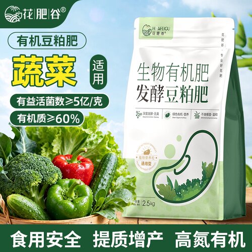花肥谷发酵豆粕肥有机肥植物通用