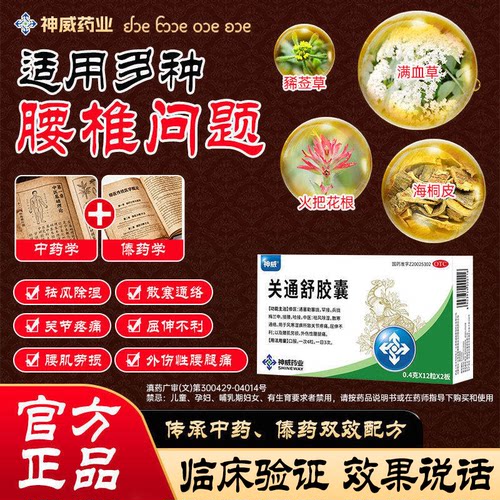 [神威]关通舒胶囊0.4g*24粒/盒