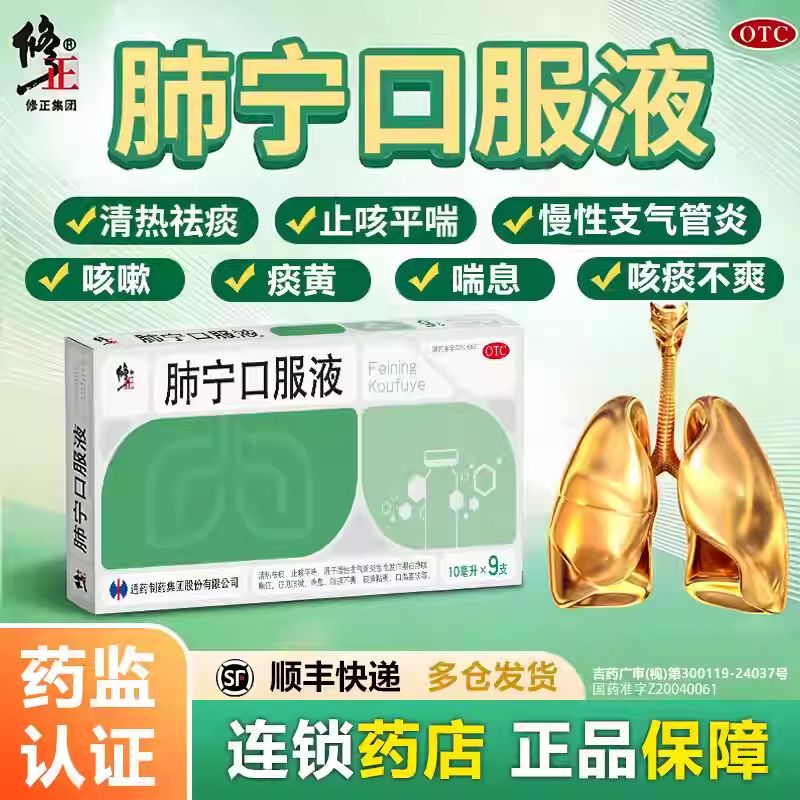 修正肺宁口服液清热祛痰止咳平喘慢性支气管炎咳嗽药sz