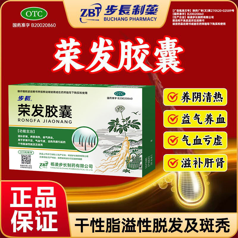 【步长】荣发胶囊0.5g*30粒/盒