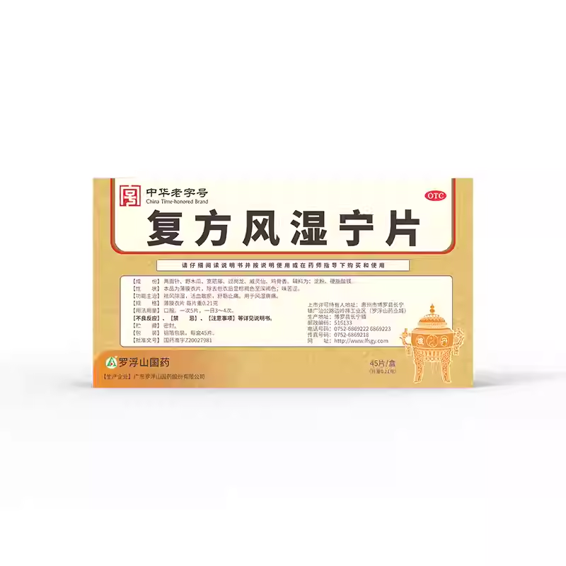复方风湿宁片