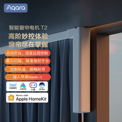 顺丰包邮 绿米智能电动窗帘电机T2 接入苹果HomeKit电动窗帘