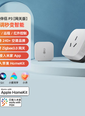 绿米Aqara空调伴侣P3