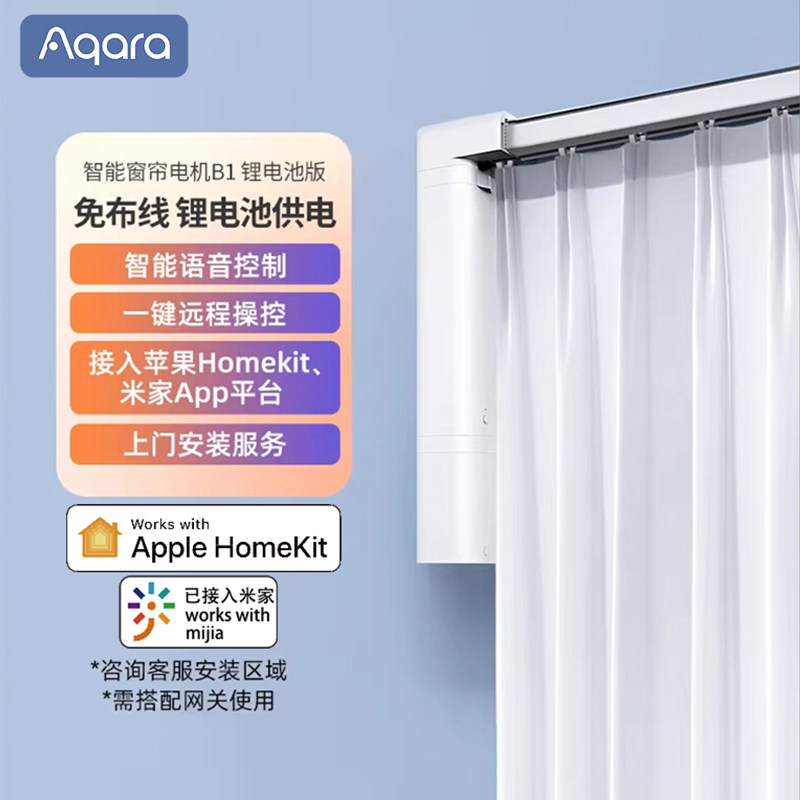 Aqara绿米智能窗帘B1锂电池版单电机电动窗帘接入米家App_HomeKit