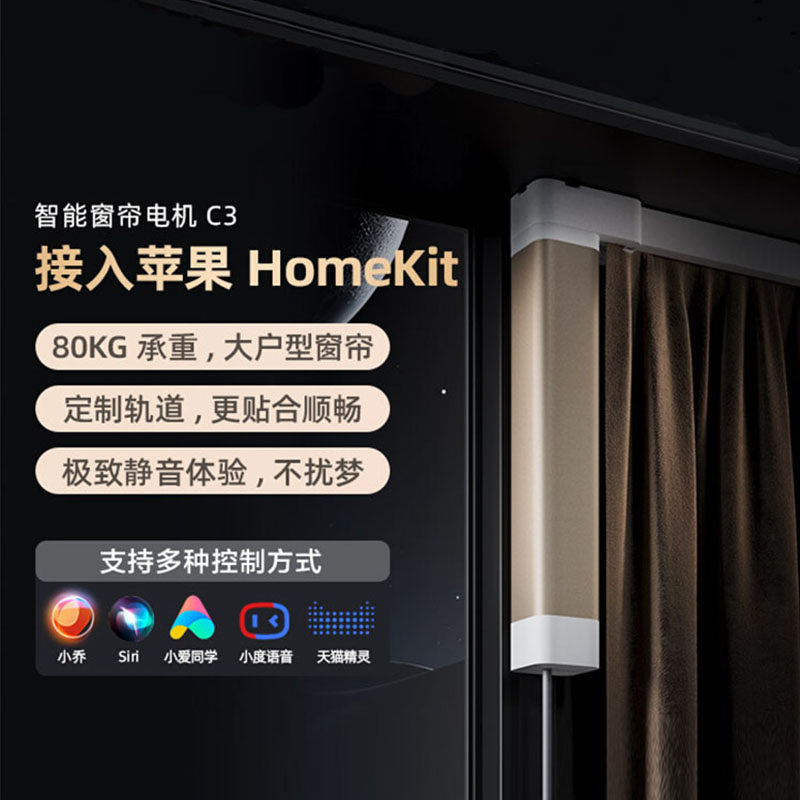 顺丰包邮 绿米智能电动窗帘C3Aqara Curtain Driver超静音HomeKit