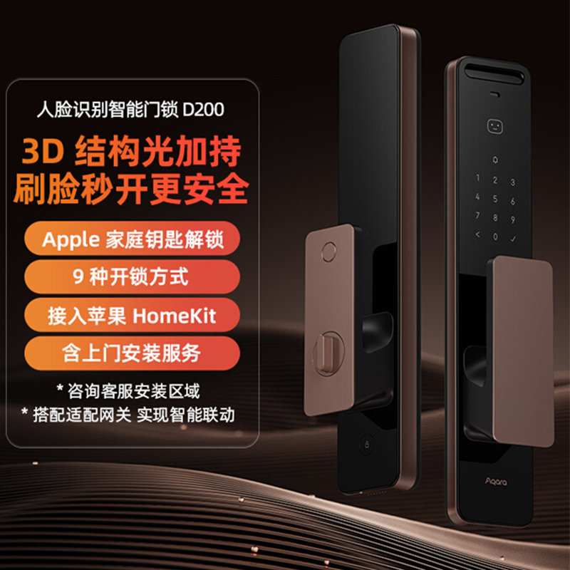 Aqara绿米3D人脸智能门锁D200 苹果钥匙Homekit 全自动密码指纹锁 基础建材 入户门智能锁 原图主图