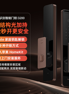 顺丰包邮 绿米3D人脸智能门锁D200接入HomeKit苹果钥匙全自动锁
