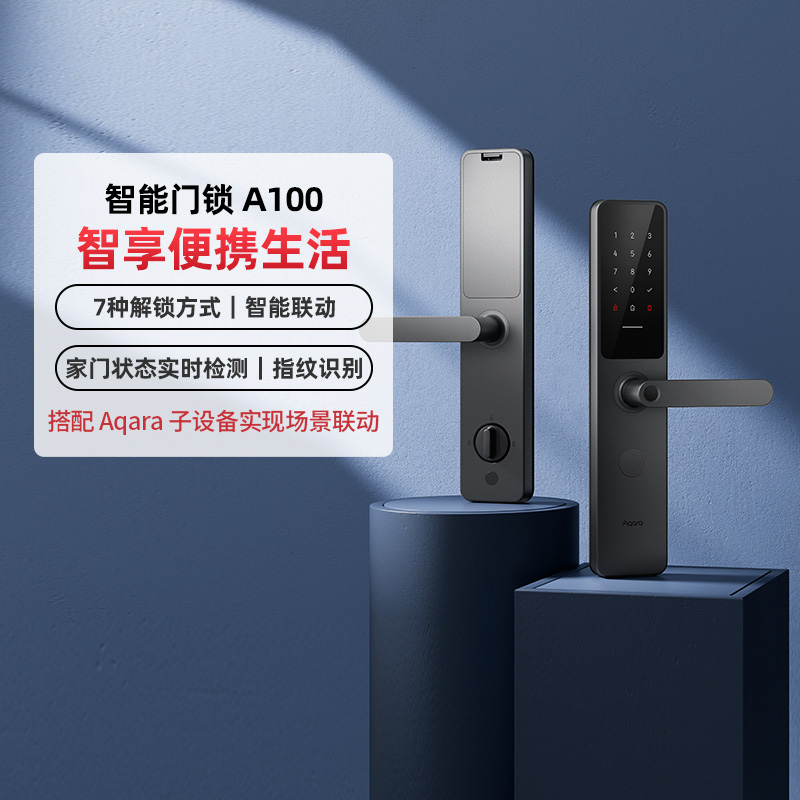 绿米智能门锁A100HomeKit