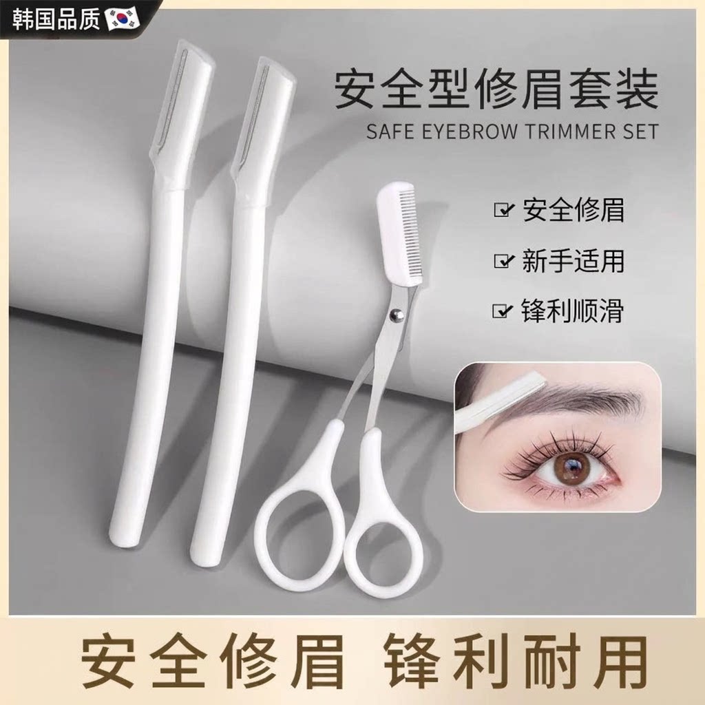 韩国修眉刀安全型眉毛剃刮神器初学者新款工具套装新手入门专用