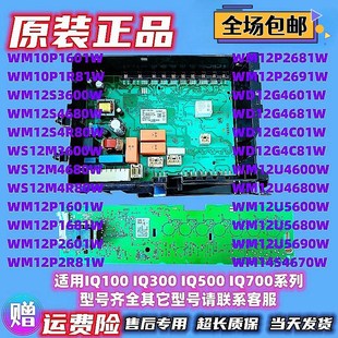 适用西门子博世洗衣机电脑板IQ300电源模块IQ500显示板WM12S3600W