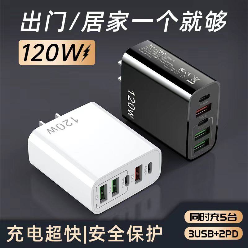 120W插头充满自动断电充电器充电头usb多插口苹果PD20W65W充电器适用苹果安卓华为小米自动断电控温