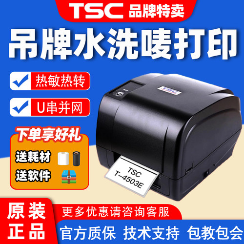 TSCT-4503E/TX610热转印标签机