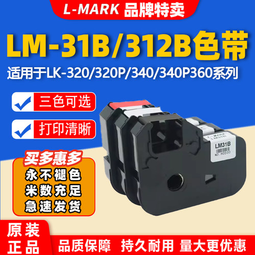 力码线号机色带312B/31B/4100B