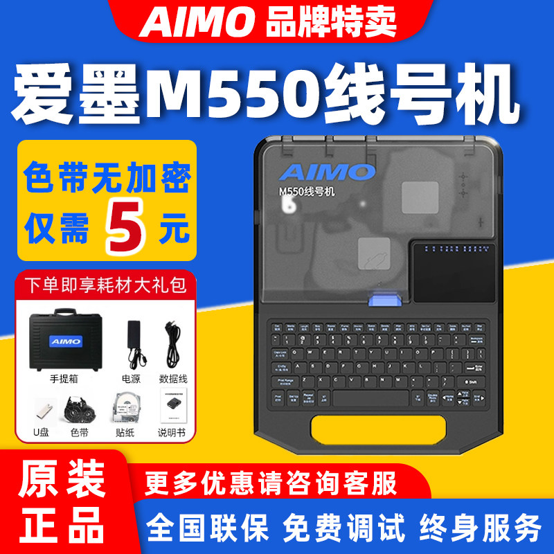 爱墨线号机M550E/M550A号码管梅花管PVC套管  M660替代MAX线号机
