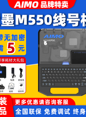 爱墨线号机M550E/M550A号码管梅花管PVC套管替代MAX线号机LM-550E