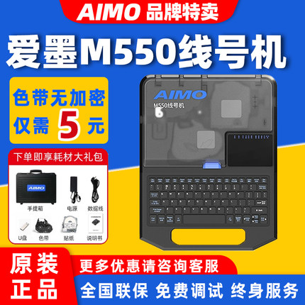 爱墨线号机M550E/M550A号码管梅花管PVC套管替代MAX线号机LM-550E