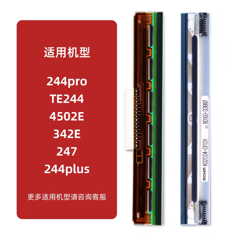 TSC原装打印头多型号适用图片
