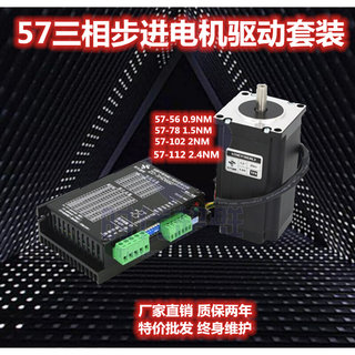 57HCY56/76/112三相步进电机驱动器套装 DC24V 0.9/1.5/2/2.4nm