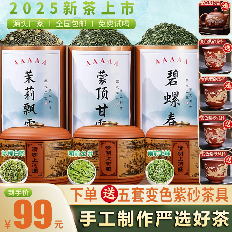 送五套紫砂茶具;龙井珍稀白茶茉莉飘雪碧螺春蒙新旧包装随机发