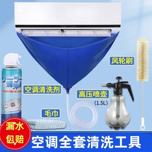 空调内机清理神器空调清洗工具家用全套接水罩子水袋挂机内机清洁