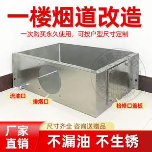 一楼烟道改造厨房不锈钢卫生间不锈钢烟囱止逆阀检修口不锈钢盒子
