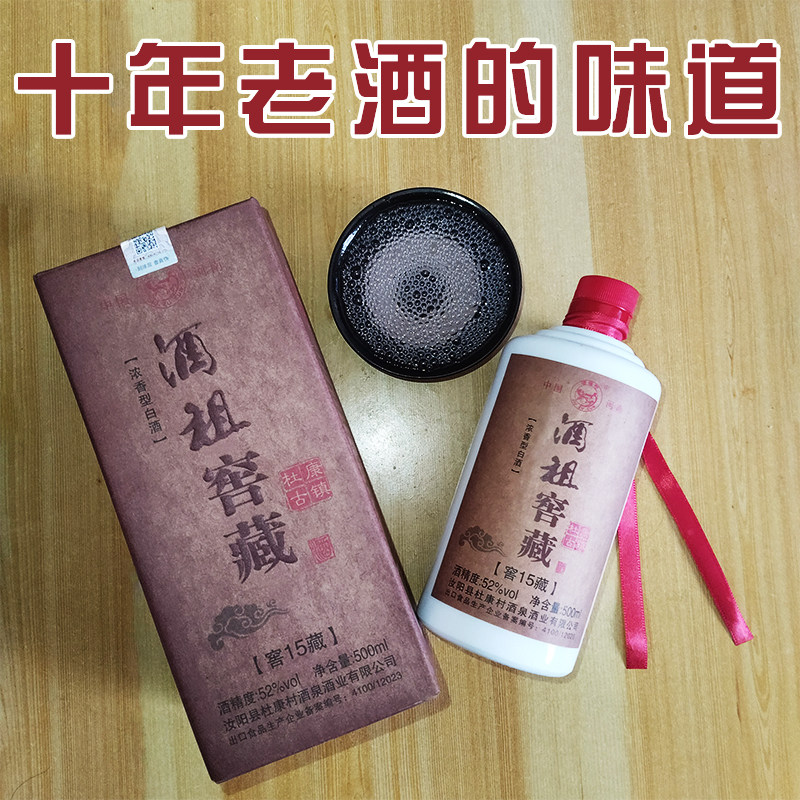 白酒纯粮食酒整箱52度浓香型盒装酒水老酒瓶装特价酒祖窖藏窖15藏