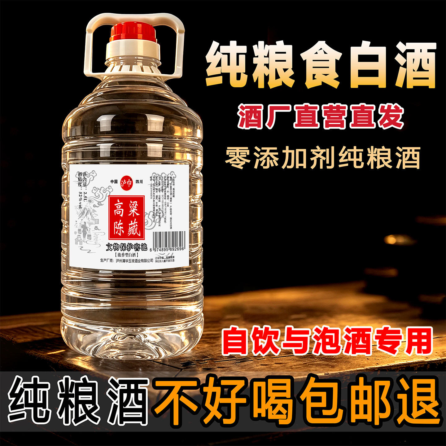 泸巾小清香老窖陈藏浓香型52度酒图片
