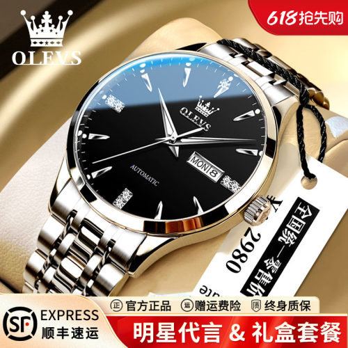【明星同款】欧利时全自动机械表