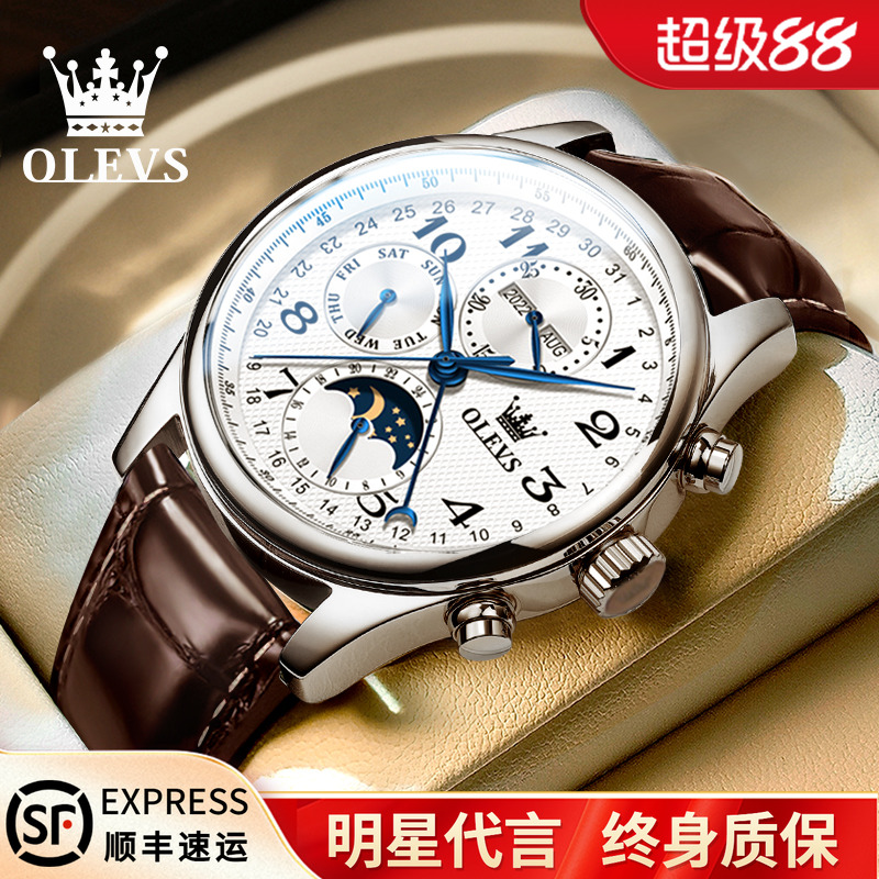 机械表欧利时多功能七针表盘时尚