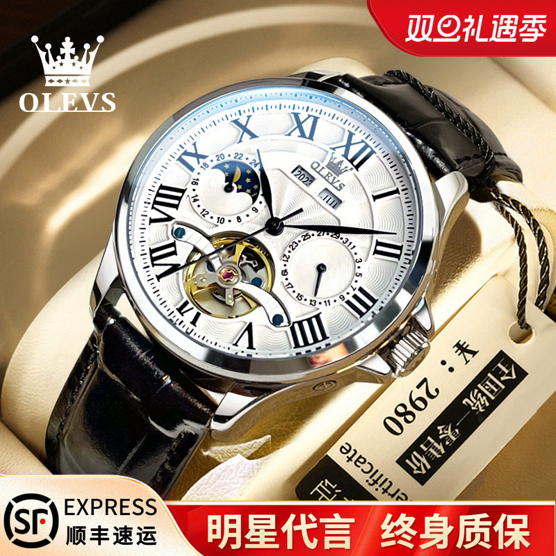 明星同款欧利时多功能男士机械表
