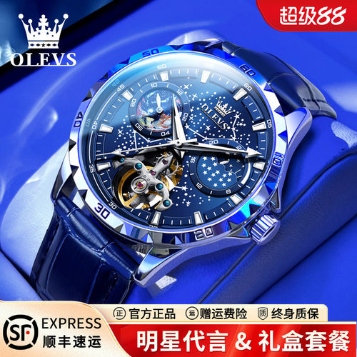 欧利时全自动星空夜光魅影手表男