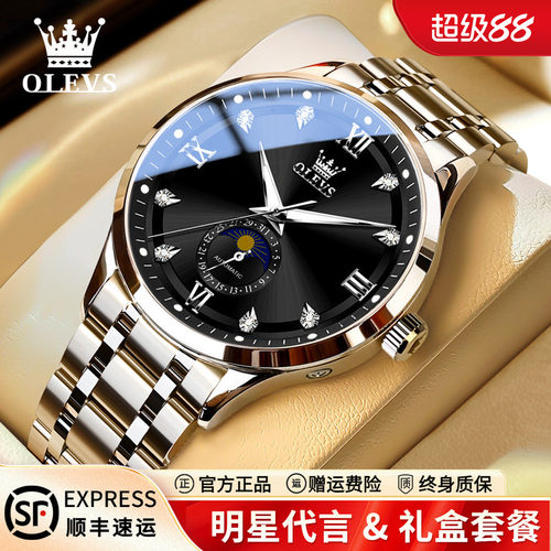 【明星同款】简约自动月相机械表