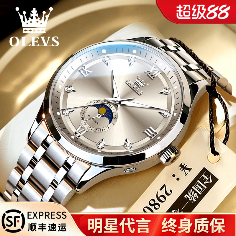 瑞士欧利时全自动时尚月相机械表