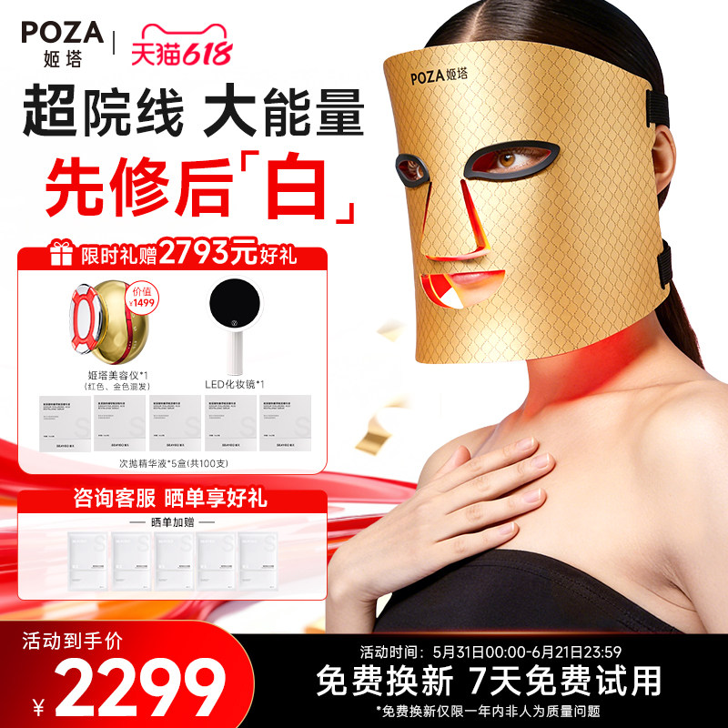 POZA黄金面罩超光子嫩肤家用祛痘嫩肤大排灯美容仪
