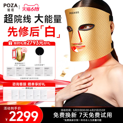 poza家用嫩肤蓝光8种功能大排灯