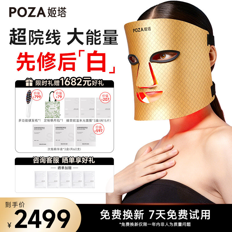POZA黄金面罩超光子嫩肤家用祛痘嫩肤大排灯美容仪