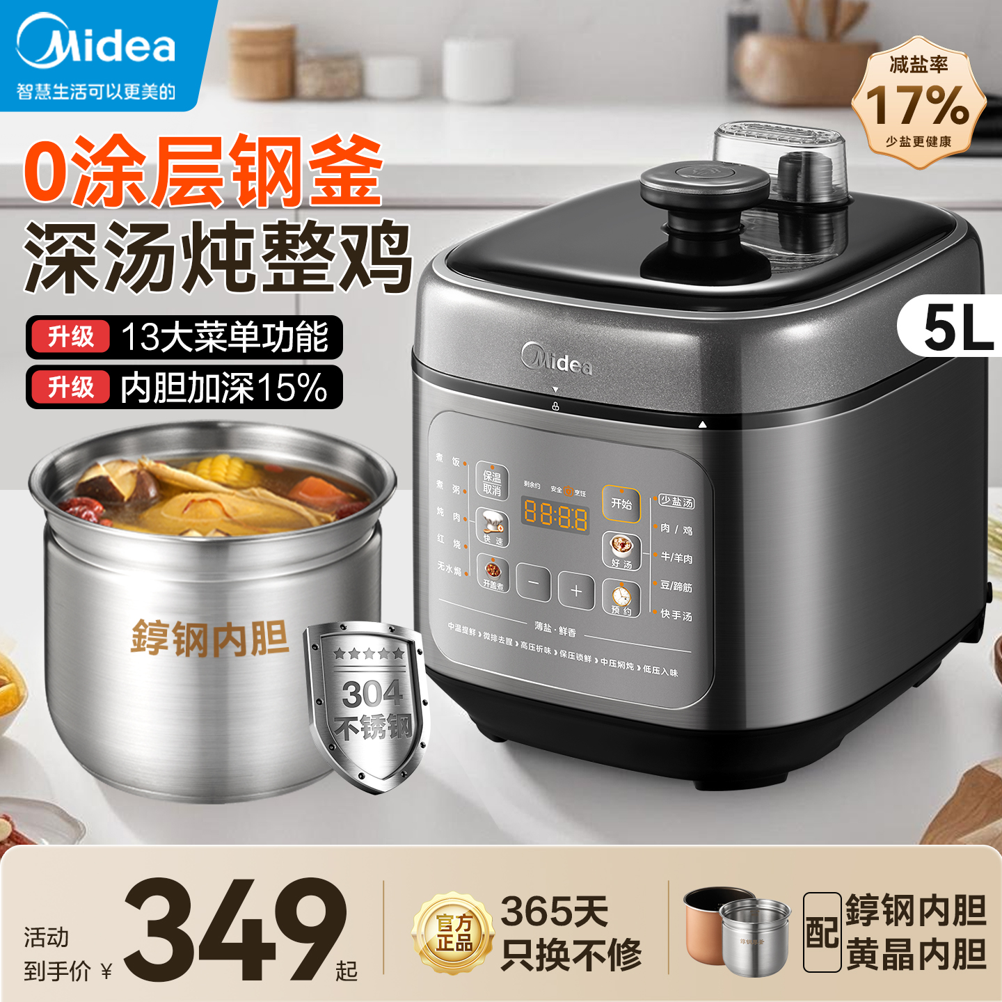 美的电压力锅家用0涂层不锈钢双内胆多功能新饭煲5升大容量高压锅
