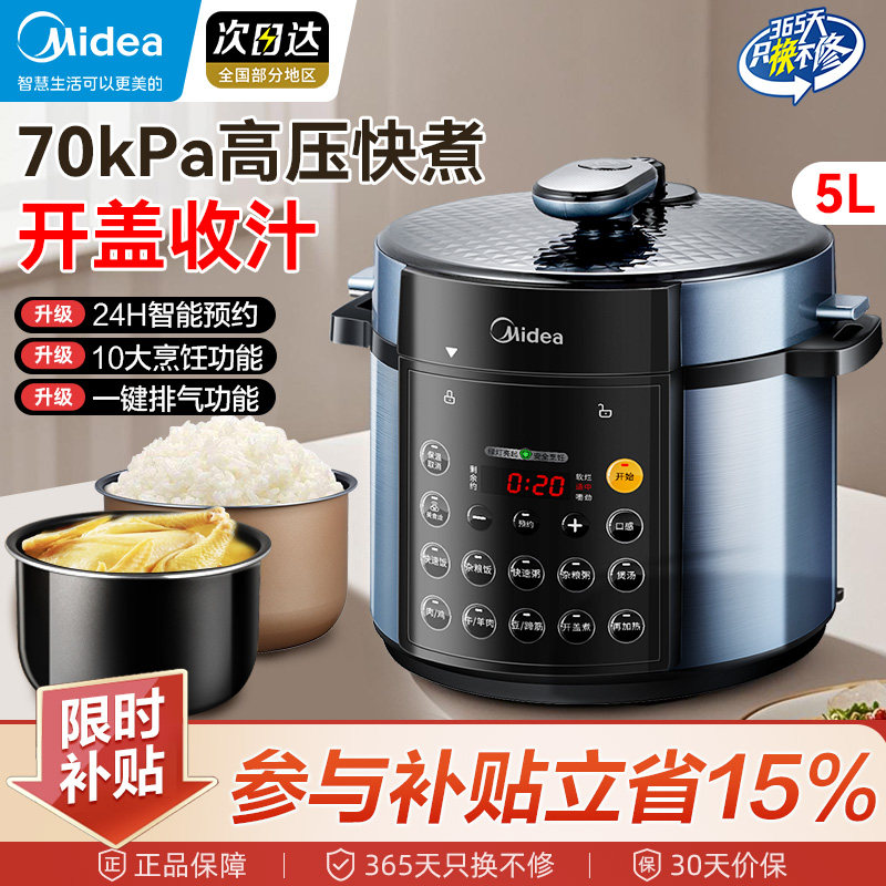美的电压力锅家用6升双内胆智能大容量高压锅多功能5高压饭煲正品