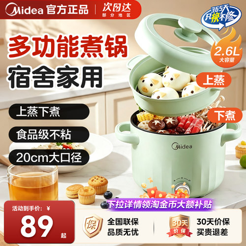 美的电煮锅宿舍家用一体锅煮泡面