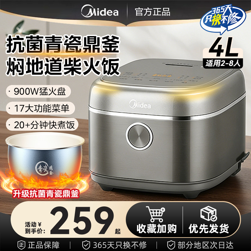 美的电饭煲4L家用青瓷鼎斧内胆多功能3-4人智能多功能电饭锅正品