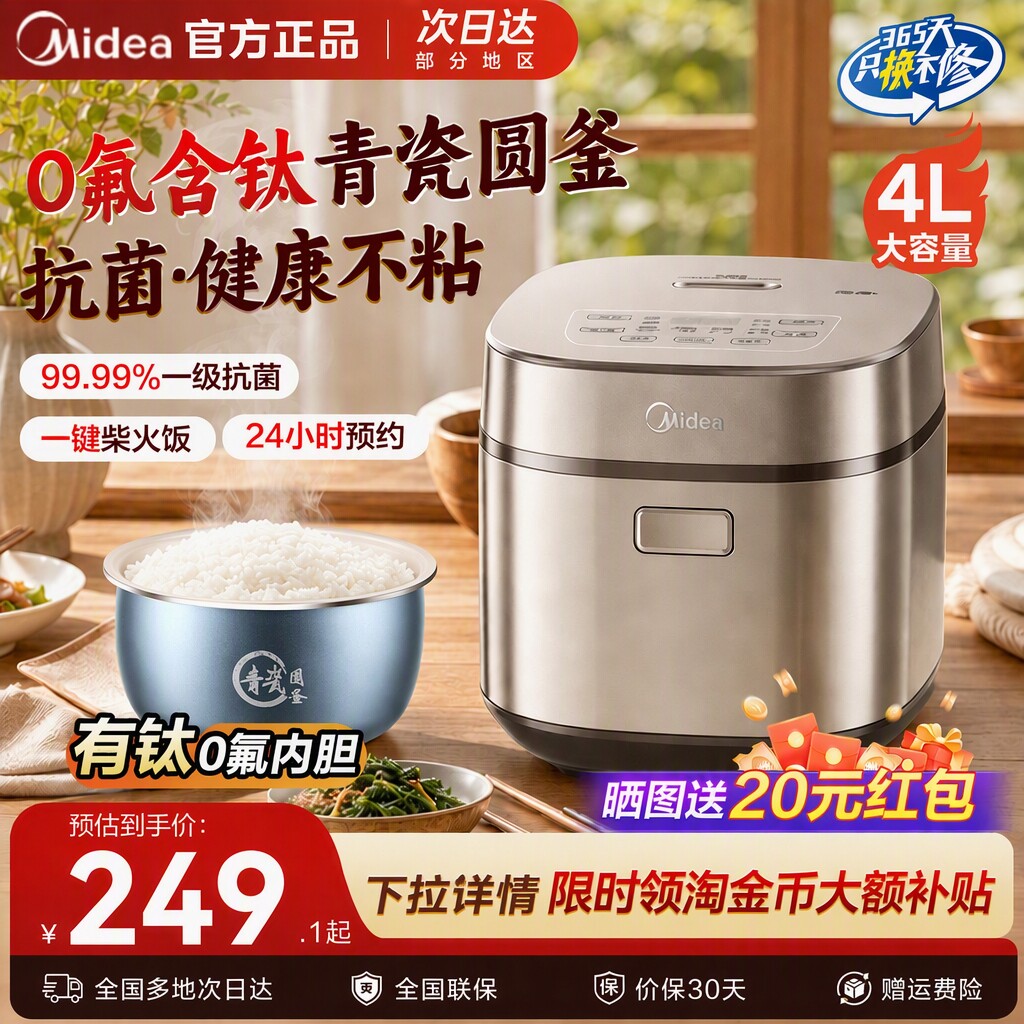 美的电饭煲家用智能4L5L多功能青瓷抗菌不粘内胆2026新款电饭锅