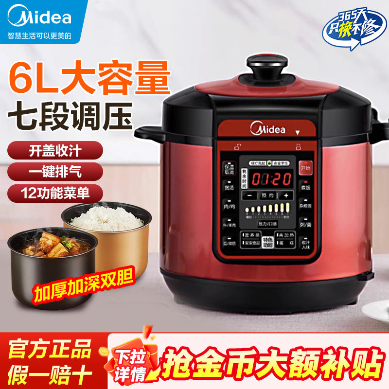 美的电压力锅家用6升5L双胆七段压力调节高压锅红色正品饭煲