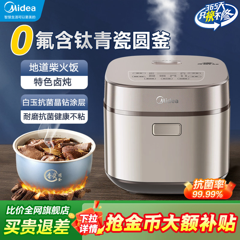 美的电饭煲家用智能4L5L大容量多功能电饭锅青瓷抗菌内胆煮饭锅