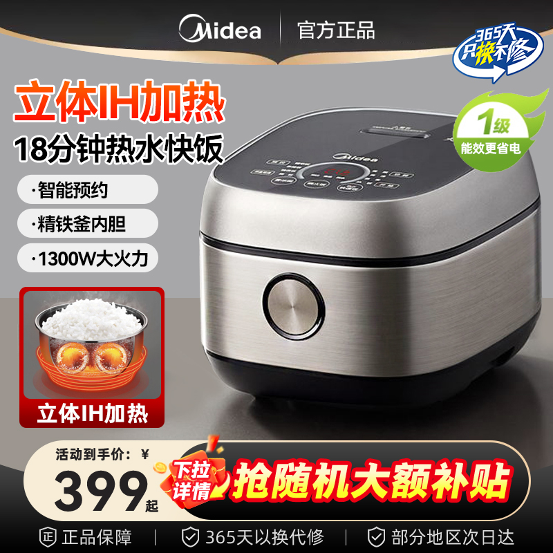 美的IH电饭煲1300W大火力