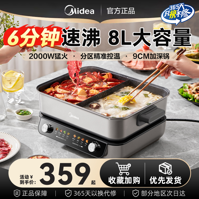 美的双控速沸电火锅8升鸳鸯锅