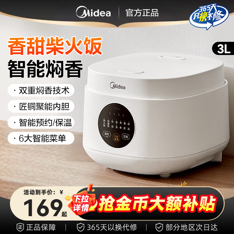 美的电饭煲3L小型家用