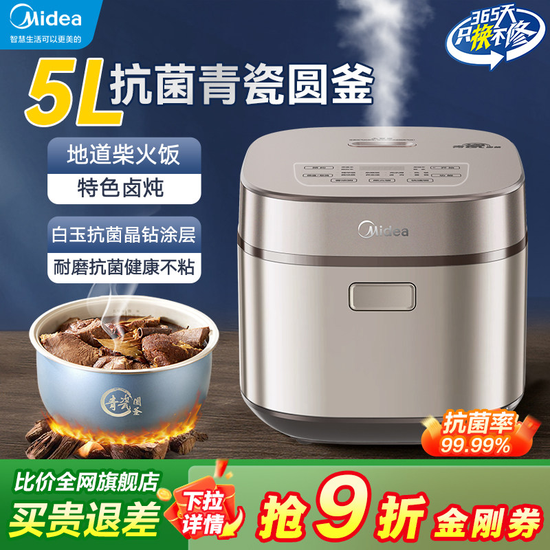 美的电饭煲家用智能4L5L大容量多功能电饭锅青瓷抗菌内胆煮饭锅,厨房电器,电饭煲,淘宝优惠券,粉丝福利购,淘宝优惠卷