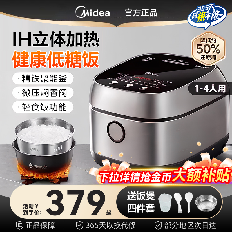 美的IH低糖多功能电饭煲